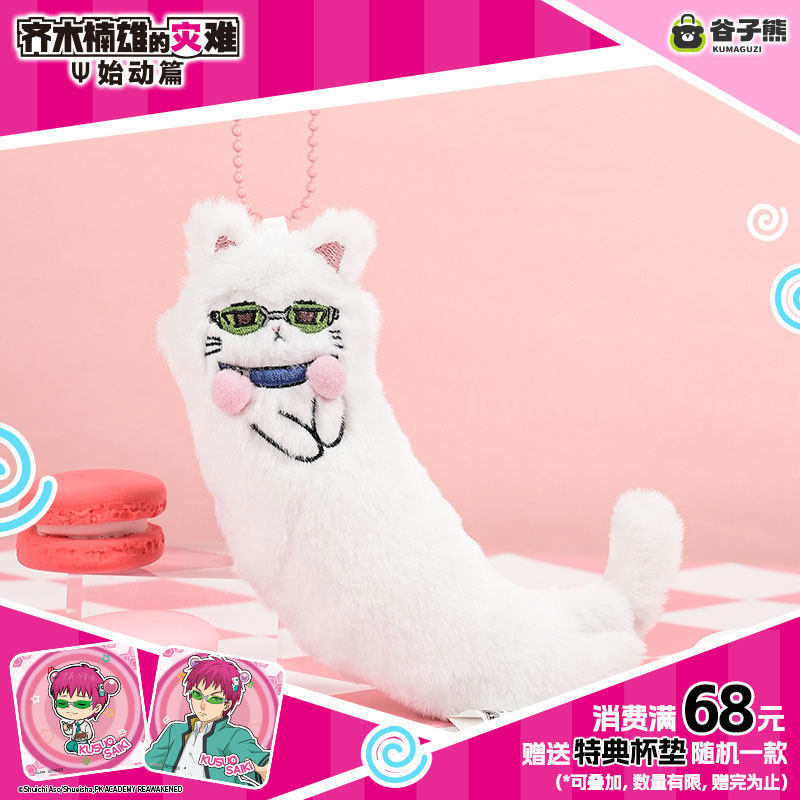 Women'S Keychain Accessories - Peluche Chat Kawaii Saiki Kusuo Authentique